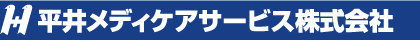 平井メディケアサービス株式会社